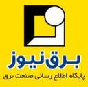 برق نیوز