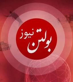 بولتن نیوز