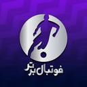فوتبال برتر