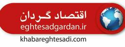 اقتصاد گردان