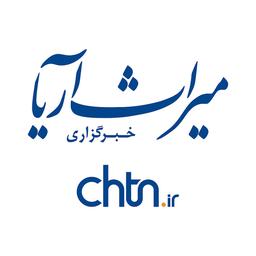 خبرگزاری میراث آریا