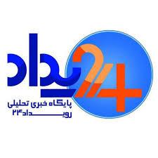 رویداد24