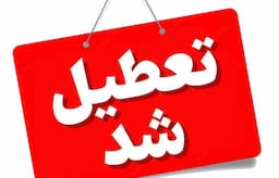 تعطیلی چهارشنبه‌ها در مازندران؛ ۲۲ مرداد تعطیل است
