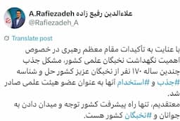 مشکل استخدام ۱۷۰ نخبه در هیات علمی دانشگاه‌ها حل شد