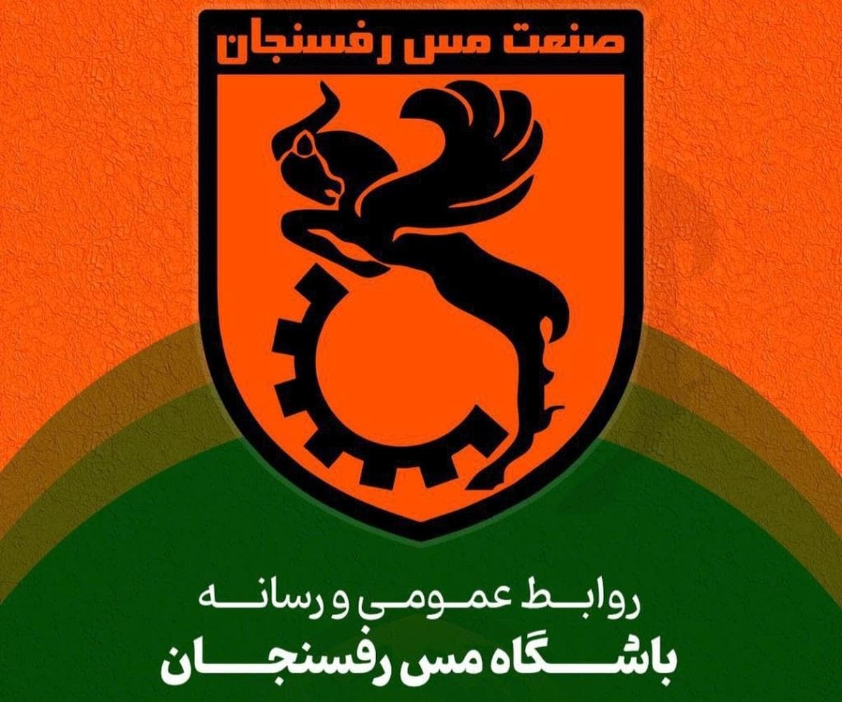 جوابیه باشگاه مس رفسنجان در خصوص فسخ قرارداد برخی از بازیکنان
