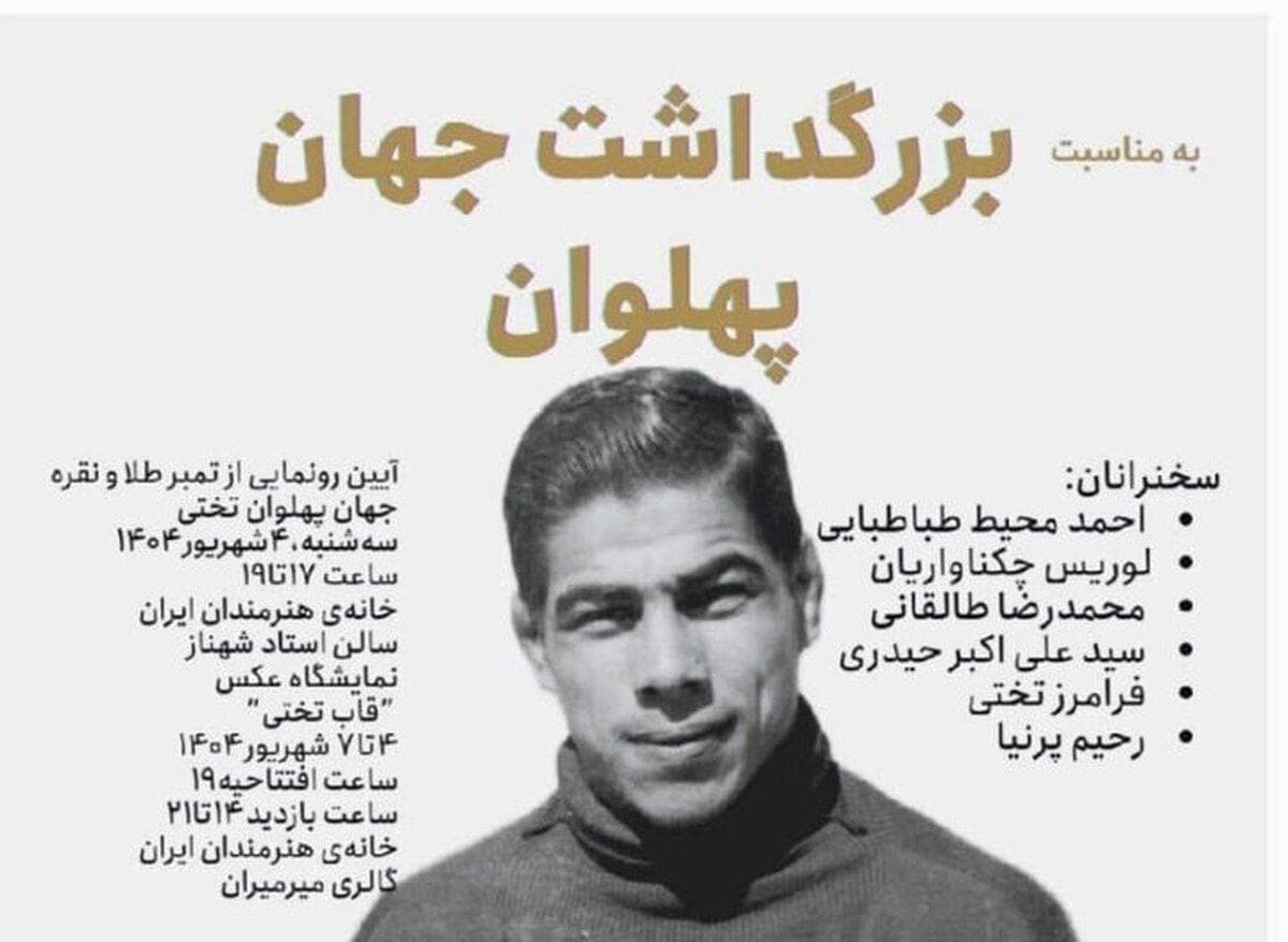 تمبر طلا و نقره غلامرضا تختی رونمایی می‌شود