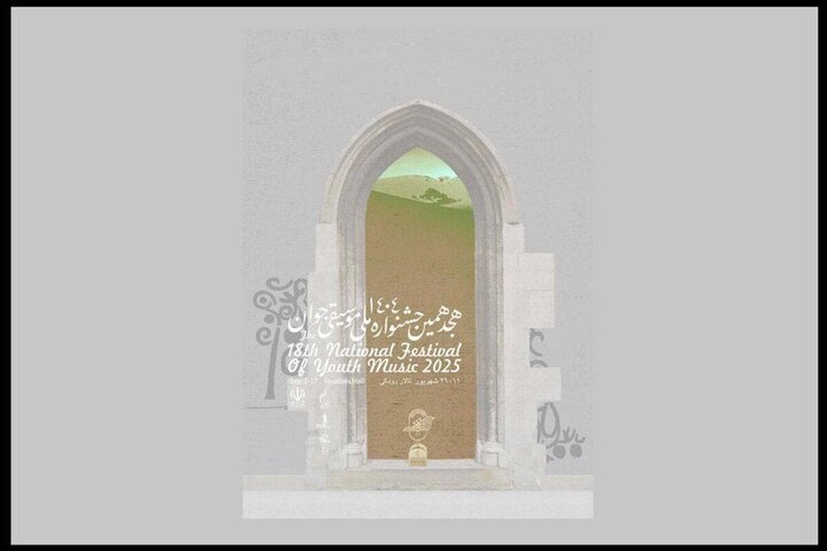 تاریخ برگزاری جشنواره موسیقی جوان مشخص شد