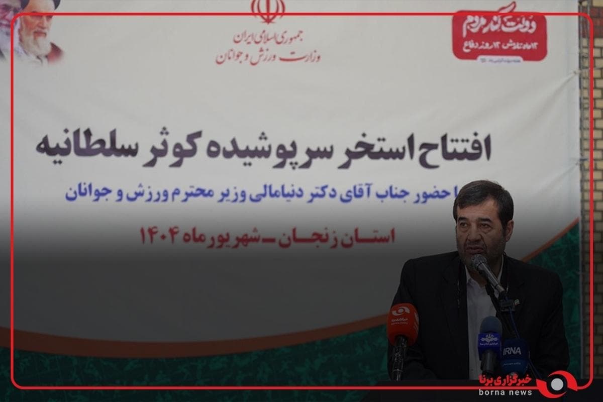 سخنان وزیر ورزش و جوانان در مراسم افتتاح استخر سرپوشیده کوثر استان زنجان