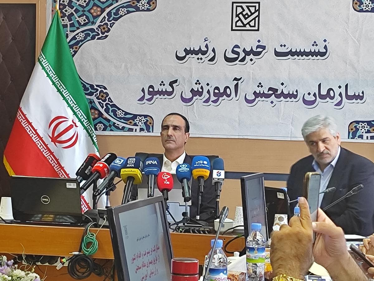 نتایج آزمون سراسری منتشر شد