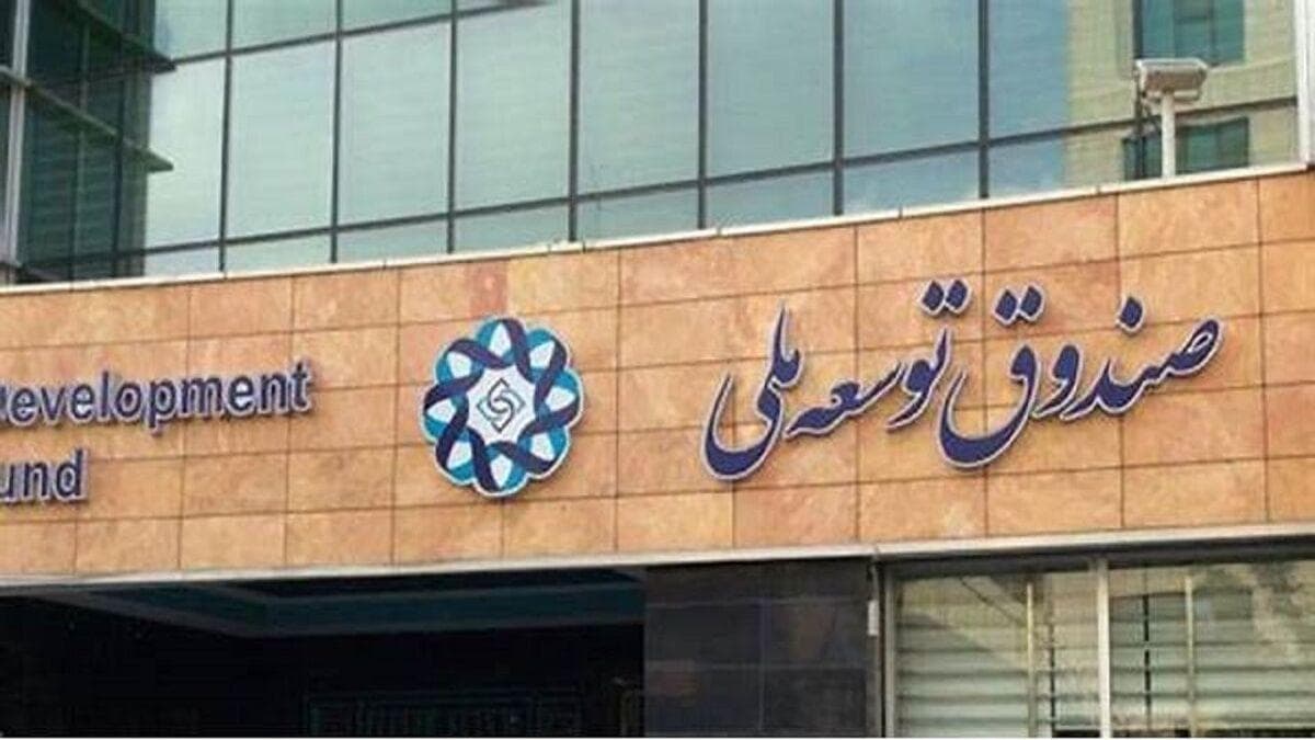 اولین سرمایه گذاری ۳۰۰ میلیون دلاری صندوق توسعه ملی در پروژه نفتی