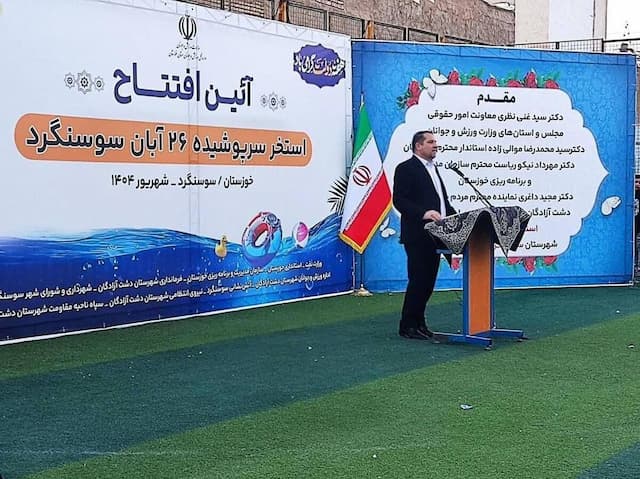 افتتاح استخر سوسنگرد پس از ۱۸ سال با حضور معاون وزارت ورزش