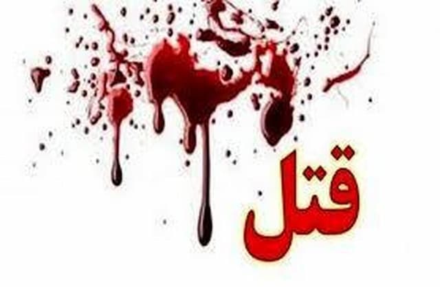 قتل مرد ۳۹ ساله شیرازی توسط پسر ۱۸ ساله