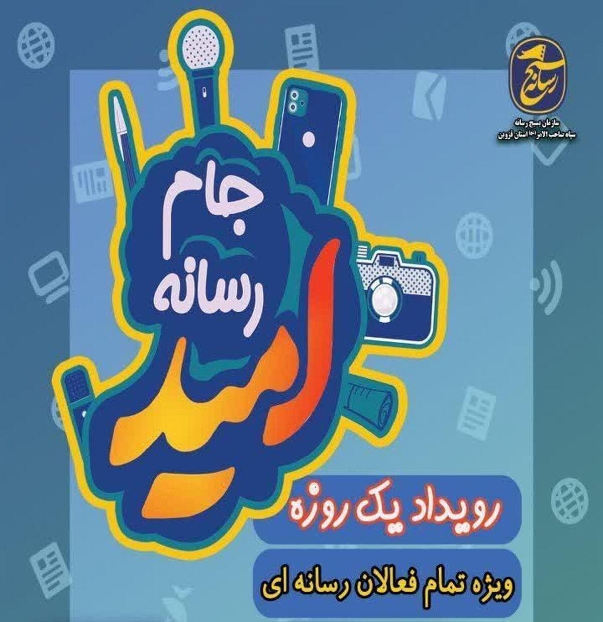 رسانه، امید و مسئولیت اجتماعی