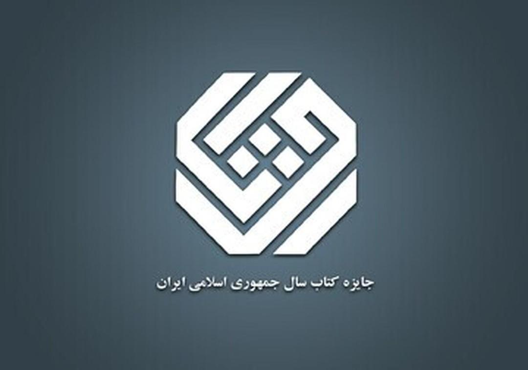 جایزه کتاب سال میزبان آثار معارف نبوی می‌شود