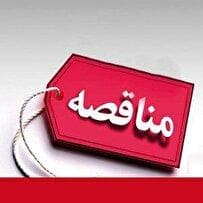 سازمان بورس مناقصه برگزار می کند