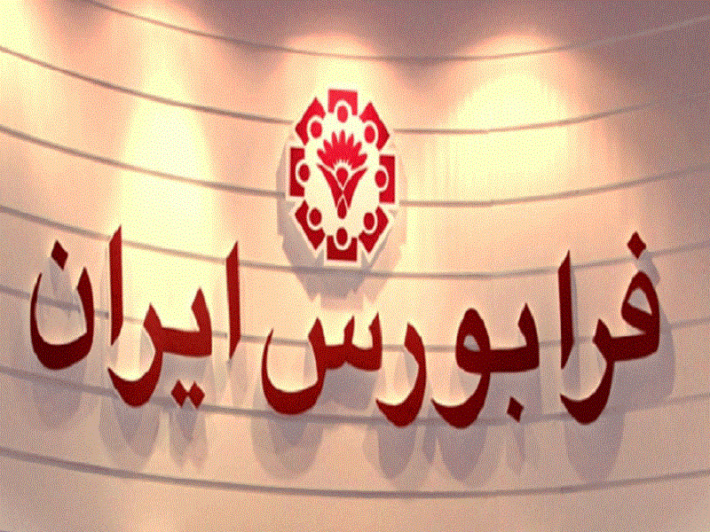 بازار ابزارهای نوین مالی؛ رکورددار مبادلات فرابورس شد