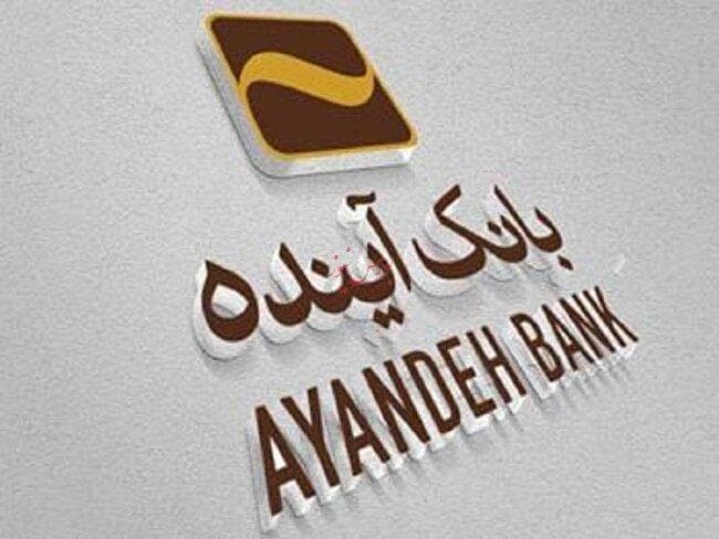 نمودار/ آخرین وضعیت زیان‌سازی در بانک آینده