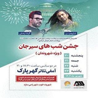 برگزاری جشن باشکوه هفته وحدت و میلاد پیامبر (ص) در گهرپارک