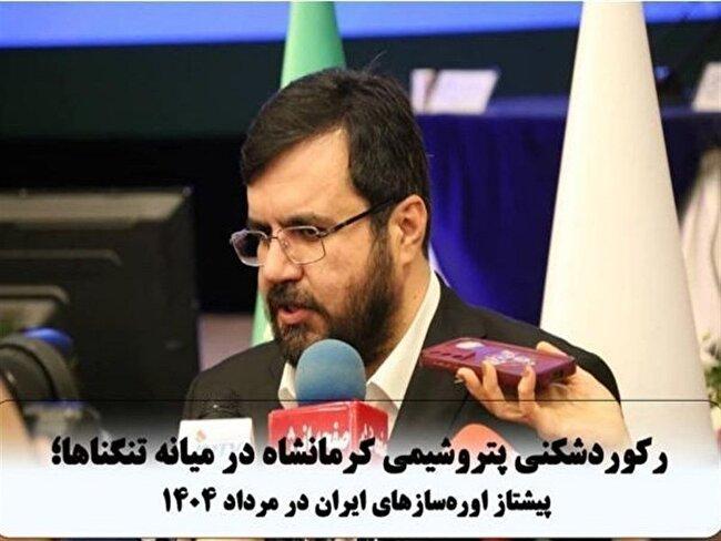 رکوردشکنی پتروشیمی کرمانشاه در میانه تنگناها؛ پیشتاز اوره‌سازهای ایران در مرداد ۱۴۰۴