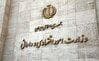 عملکرد مطلوب تیم اقتصادی دولت در جنگ ۱۲ روزه
