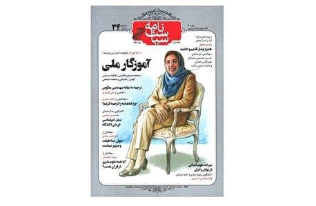 سیاست‌ نامه؛ چراغ روشن مجلات فاخر کاغذی در وانفسای کاغذ