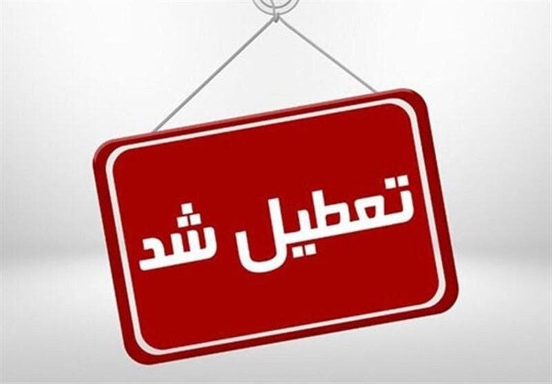 ادارات هرمزگان چهارشنبه تعطیل شد