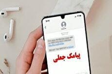 هشدار پلیس فتا: پیامک‌های جعلی مشکل قضایی برای خروج از کشور را جدی نگیرید (فیلم)