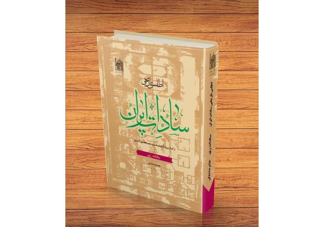 حاکمیت سادات در ری؛ نمادی از ظرفیت تمدن ساز حضور امام زادگان در ایران
