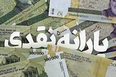 زمان واریز یارانه نقدی مرداد ۱۴۰۴ + وضعیت واریز کالابرگ الکترونیکی