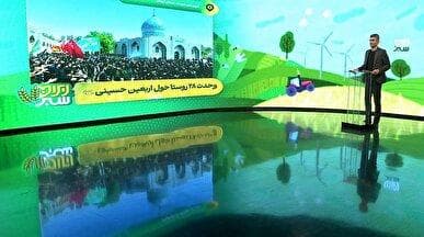 آغاز رسمی پخش «ایران سبز» از شبکه یک سیما