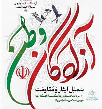 پیام رئیس ستاد هماهنگی کانون‌های مساجد کشور به مناسبت سالروز بازگشت آزادگان به میهن اسلامی