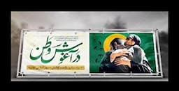 پیام فراجا به مناسبت سالروز ورود آزادگان به میهن اسلامی