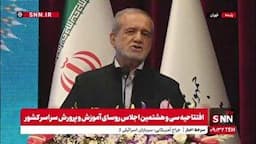 پزشکیان: اگر از ۱۰۰ به خودمان نمره ۷۰ بدهیم آن وقت می‌توانیم جزو برترین‌ها بشویم/ خدا کمک کند شرمنده مردم نشویم