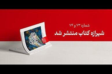 جایزه جهانی فلسطین در شماره جدید مجله شیرازه