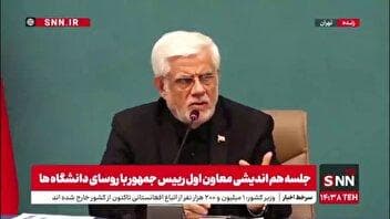 عارف: شیوه فعلی جذب اساتید باعث جذب می‌شود یا فرار؟/ سال ۶۱ در جلسه شورای اداری استان هرمزگان شرکت کردم؛ از ۳۱ مدیر تنها یک نفر بومی بود!