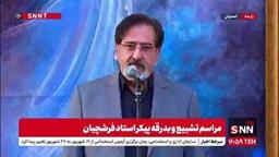 آواز خوانی حسام الدین سراج در مراسم تشییع مرحوم فرشچیان