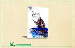 «زنگ آمار» دغدغه نوجوانان را بیان می‌کند