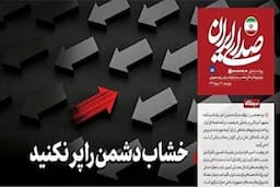 خشاب دشمن را پر نکنید