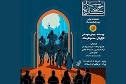 نمایشنامه‌خوانی «خورشید کاروان» در فرهنگسرای ارسباران