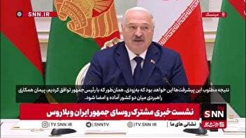 لوکاشنکو: بیش از ۳۰ سال همکاری ثمربخش، دو کشور مستقل ایران و بلاروس، ما را به هم پیوند داده است/ برای مینسک و تهران هیچ موضوع بسته‌ای وجود ندارد