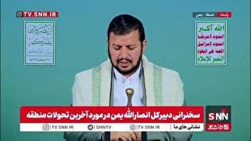 رهبر انصار الله یمن: همراه کردن غرب با صهیونیستها از برنامه های آنهاست