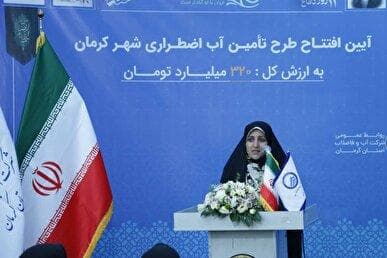 طرح تامین آب اضطراری شهر کرمان با حضور معاون رئیس جمهور افتتاح شد