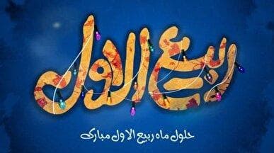 کیفیت ختم سورۀ واقعه، دوشنبه روز اول ماه ه ربیع‌الاوّل چگونه است؟