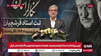 سیمایی صراف: مرحوم فرشچیان در ایران نبود اما اعراض از وطن نکرد/ به عادات مردم پایبند ماند