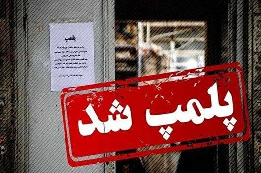 پلمب ۲ نانوایی در اصفهان به دلیل تبدیل آرد دولتی به آزاد