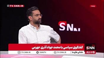 آذری جهرمی: پیشنهاد تعلیق داوطلبانه در بیانیه جبهه اصلاحات نشانه تسلیم است / مذاکره غیرمستقیم از سوی رهبری پیام و منطق دارد