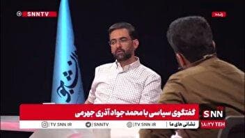 آذری جهرمی: رهبر انقلاب حواسش به منافع کشور است