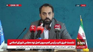 پخش زنده نشست خبری نایب رئیس کمیسیون اصل ۹۰ + فیلم
