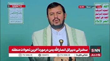 رهبر انصار الله یمن: روزی می آید که سوری ها مجبورند با بیشترین پول، آب را از کشورها بخرند