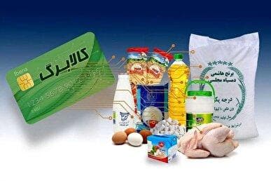 زمان واریز و مبلغ مرحله چهارم کالابرگ الکترونیکی ۱۴۰۴ اعلام شد